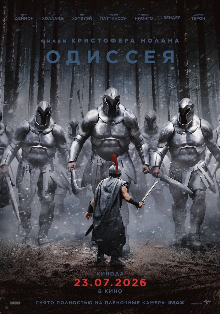 Одиссея